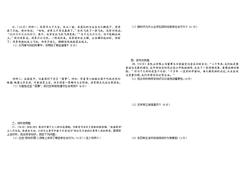 天津市滨海新区2021-2022学年八年级上学期期中质量评估道德与法治试题（word版无答案）第3页