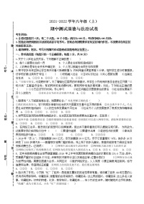 四川省广安市邻水县2021-2022学年八年级上学期期中测试道德与法治试卷（word版含答案）