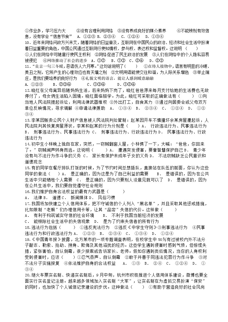四川省广安市邻水县2021-2022学年八年级上学期期中测试道德与法治试卷（word版含答案）第2页