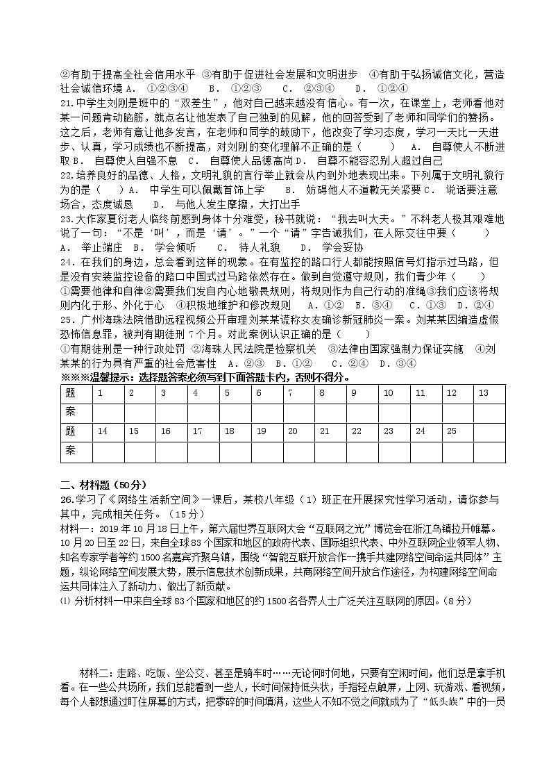 四川省广安市邻水县2021-2022学年八年级上学期期中测试道德与法治试卷（word版含答案）第3页