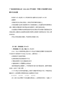 _广东省深圳市南山区2021-2022学年上学期七年级道德与法治期中复习试题2（word版含答案）