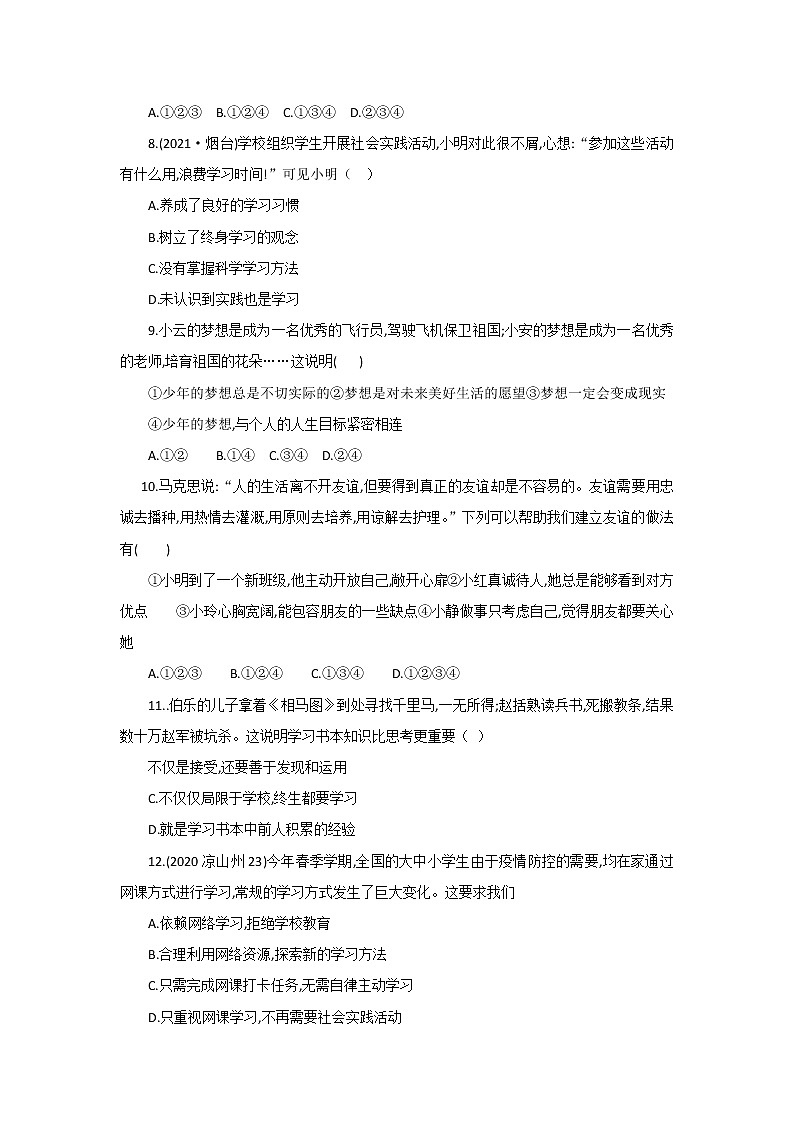 _广东省深圳市南山区2021-2022学年上学期七年级道德与法治期中复习试题2（word版含答案）03