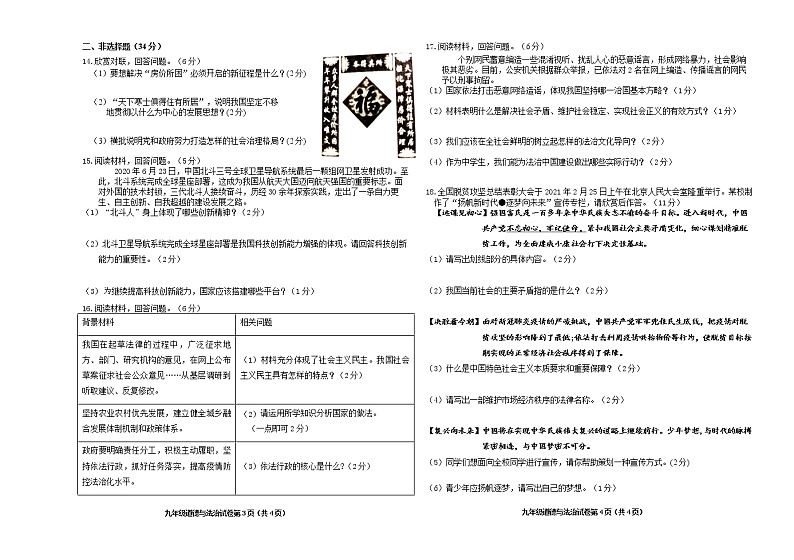 吉林省松原市乾安县2021-2022学年九年级上学期期中考试道德与法治试题（word版含答案）02