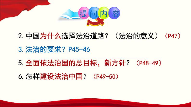 2021-2022学年部编版九年级道德与法治上册 4.2 凝聚法治共识   课件（31张PPT）01