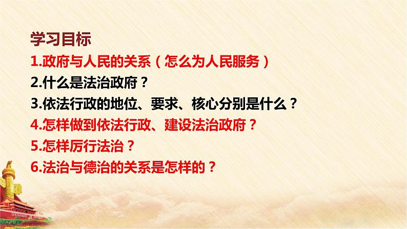 2021-2022学年部编版九年级道德与法治上册 4.2 凝聚法治共识   课件（31张PPT）03