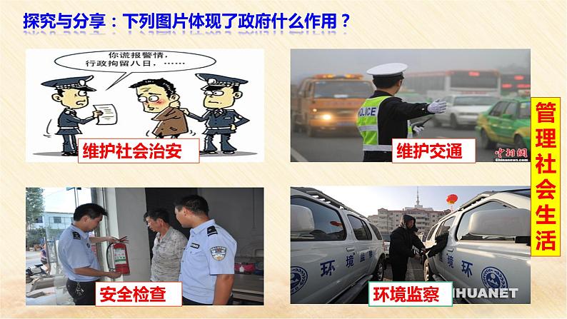 2021-2022学年部编版九年级道德与法治上册 4.2 凝聚法治共识   课件（31张PPT）06