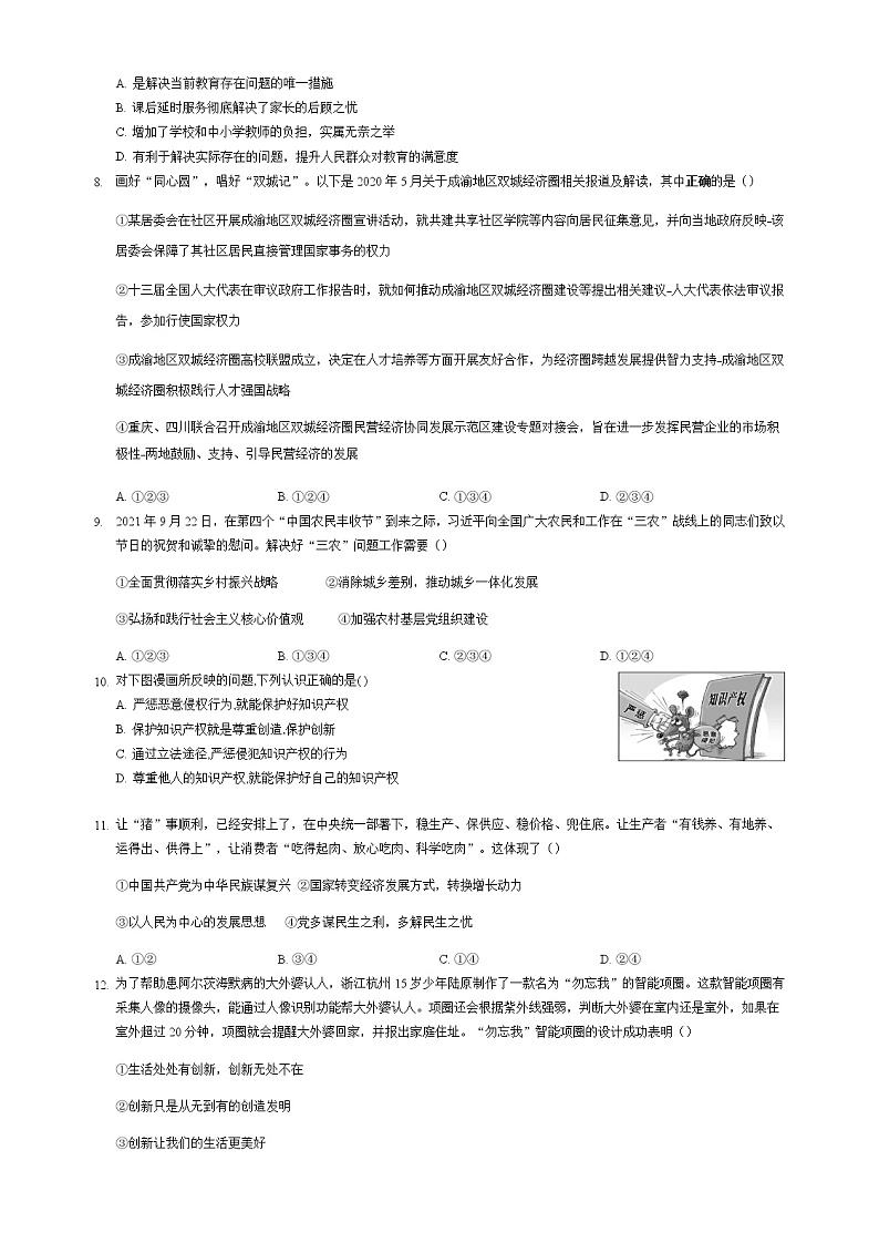 2021-2022学年部编版道德与法治九年级上册 期中综合复习题第2页