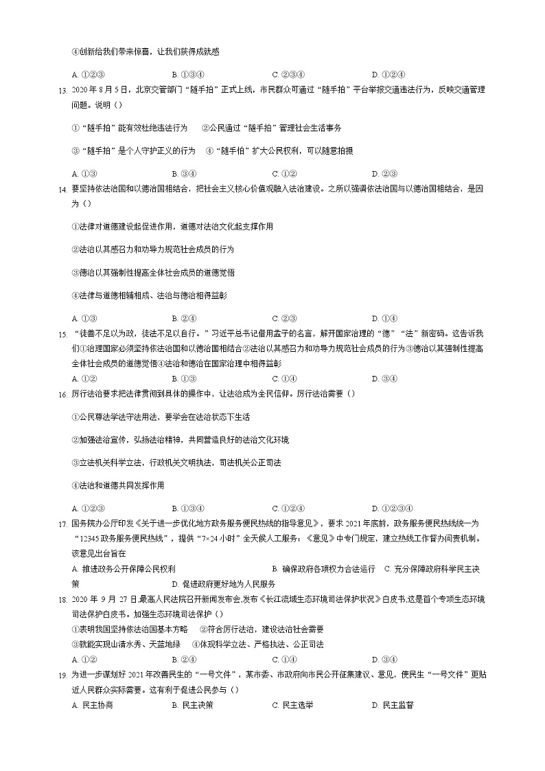 2021-2022学年部编版道德与法治九年级上册 期中综合复习题第3页