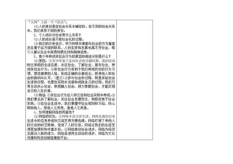 2021-2022学年部编版道德与法治八年级上册 第一单元 走进社会生活 复习教案03