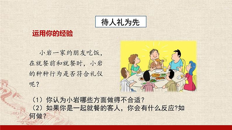 2021-2022学年部编版道德与法治八年级上册4.2 以礼待人 课件（29张PPT）第4页