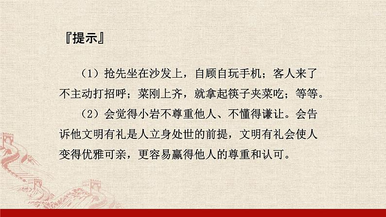 2021-2022学年部编版道德与法治八年级上册4.2 以礼待人 课件（29张PPT）第5页