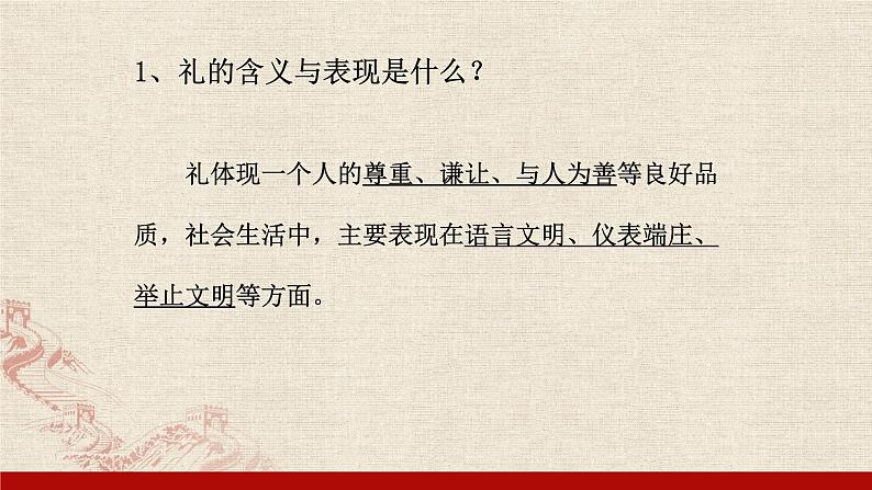 2021-2022学年部编版道德与法治八年级上册4.2 以礼待人 课件（29张PPT）第6页