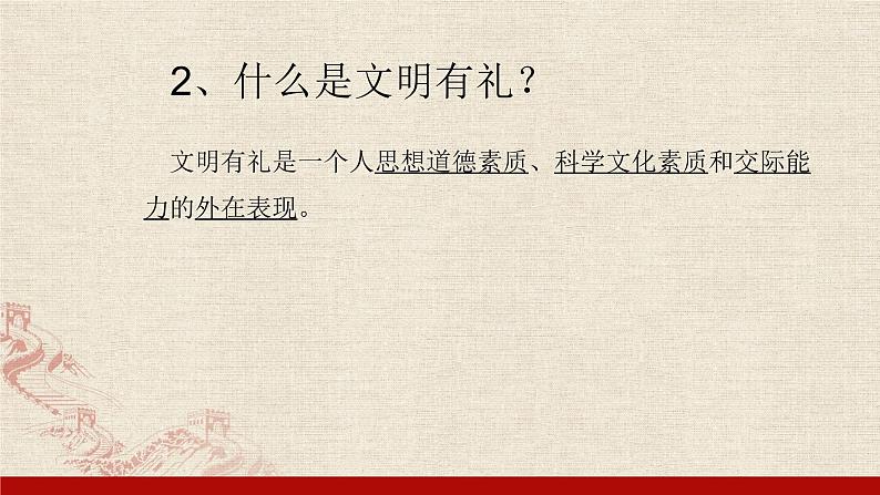 2021-2022学年部编版道德与法治八年级上册4.2 以礼待人 课件（29张PPT）第7页