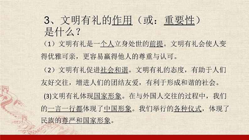 2021-2022学年部编版道德与法治八年级上册4.2 以礼待人 课件（29张PPT）第8页