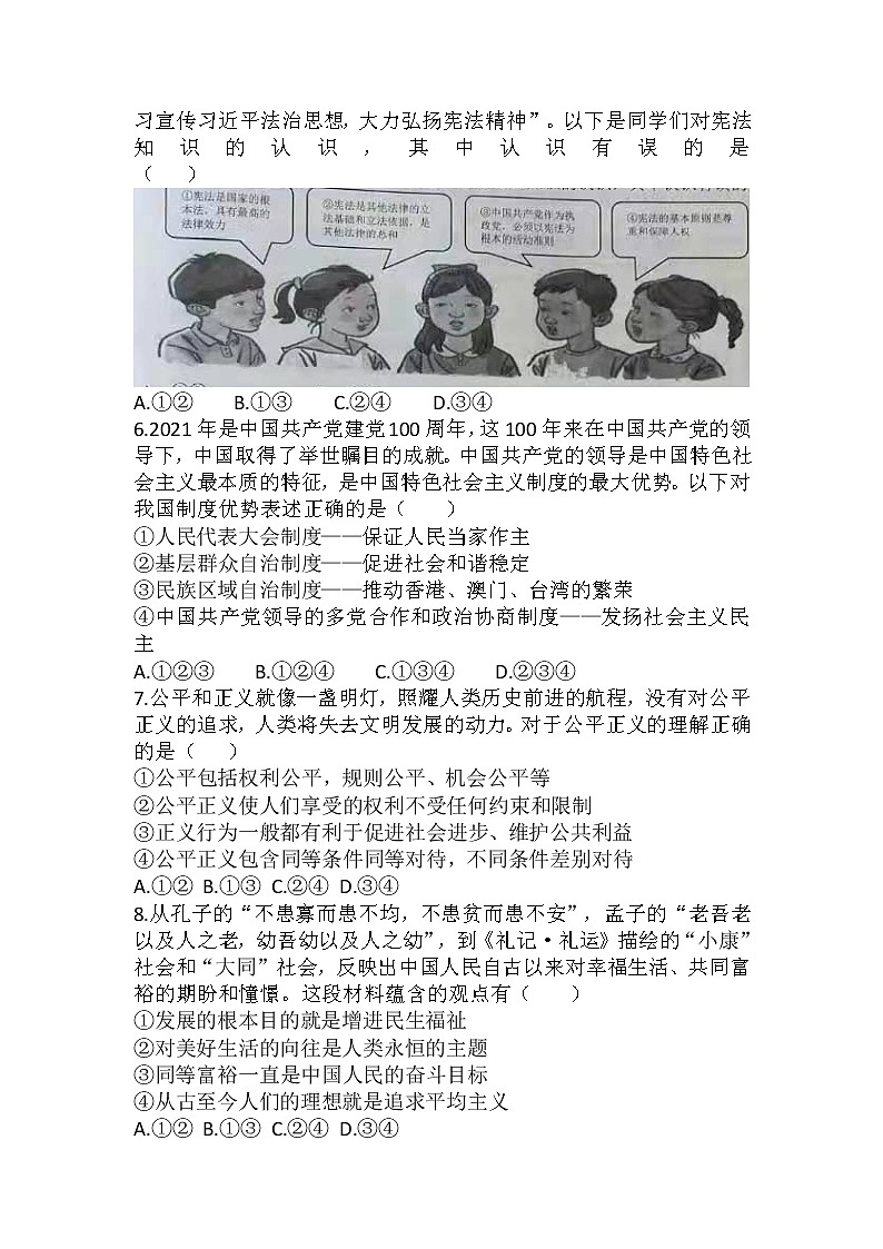 2021年贵州省遵义市中考道德与法治真题及答案02