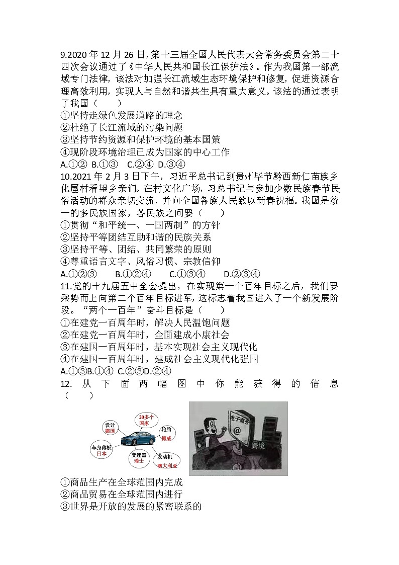 2021年贵州省遵义市中考道德与法治真题及答案03