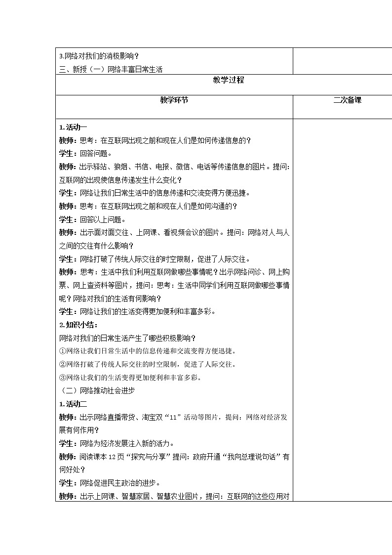 2021-2022学年部编版道德与法治八年级上册2.1 网络改变世界 教案02
