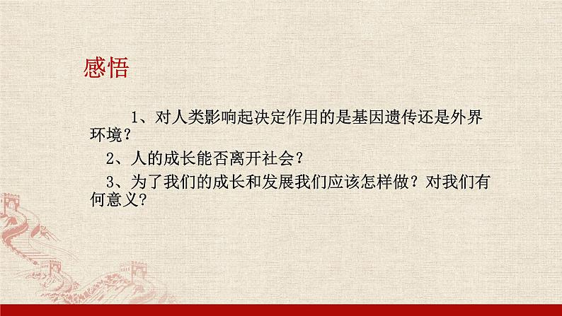 1.1 我与社会 课件（45张PPT）-2021-2022学年部编版道德与法治八年级上册第5页