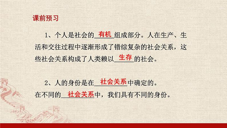 1.1 我与社会 课件（45张PPT）-2021-2022学年部编版道德与法治八年级上册第7页