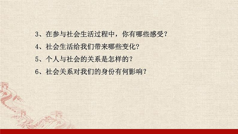 1.1 我与社会 课件（45张PPT）-2021-2022学年部编版道德与法治八年级上册第8页