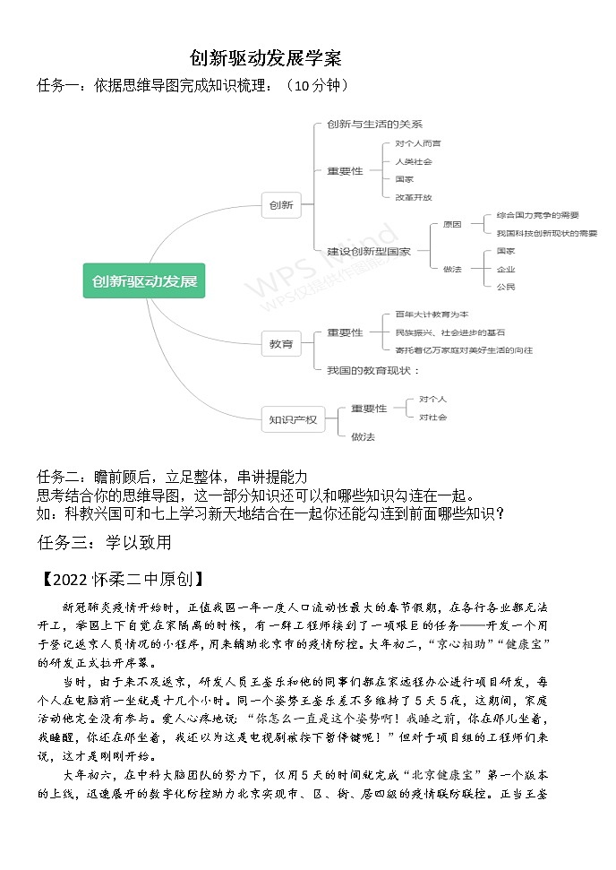 2021-2022学年部编版道德与法治九年级上册第二课  创新驱动发展  复习学案01