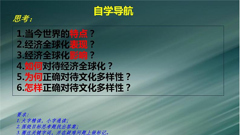 2020-2021学年部编版道德与法治九年级下册1.1 开放互动的世界 课件 （18张PPT）第2页