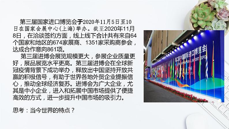 2020-2021学年部编版道德与法治九年级下册1.1 开放互动的世界 课件 （18张PPT）第3页