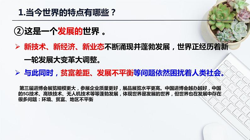 2020-2021学年部编版道德与法治九年级下册1.1 开放互动的世界 课件 （18张PPT）第5页