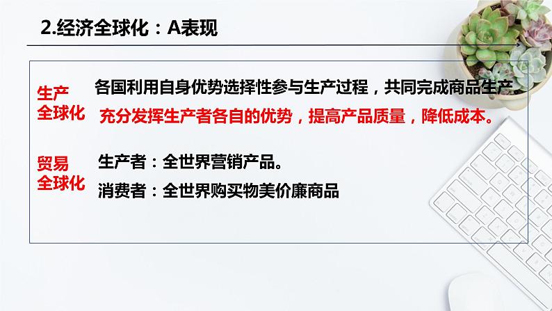 2020-2021学年部编版道德与法治九年级下册1.1 开放互动的世界 课件 （18张PPT）第8页