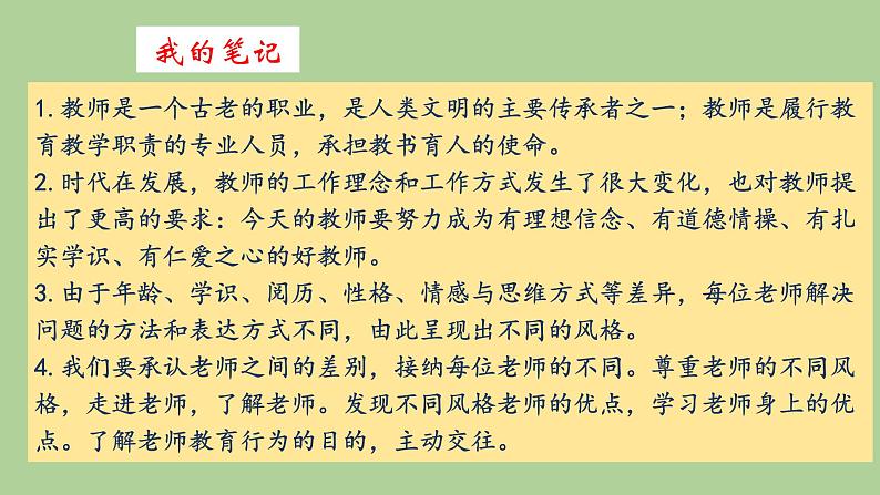 2021-2022学年部编版道德与法治七年级上册 第六课 师生之间  复习课件 （19张PPT）03