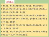 2021-2022学年部编版道德与法治七年级上册 第六课 师生之间  复习课件 （19张PPT）