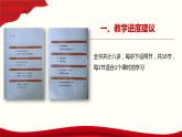 关于初中《习近平新时代中国特色社会主义思想学生读本》的几点思考   课件 （24张PPT）