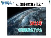 2021-2022学年部编版道德与法治九年级上册 6.1 正视发展挑战 课件（47张PPT+6视频）