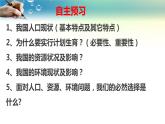 2021-2022学年部编版道德与法治九年级上册 6.1 正视发展挑战 课件（47张PPT+6视频）