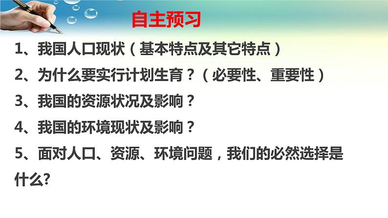 2021-2022学年部编版道德与法治九年级上册6.1 正视发展挑战 课件第4页