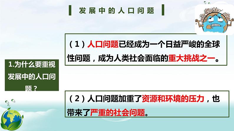 2021-2022学年部编版道德与法治九年级上册6.1 正视发展挑战 课件第8页