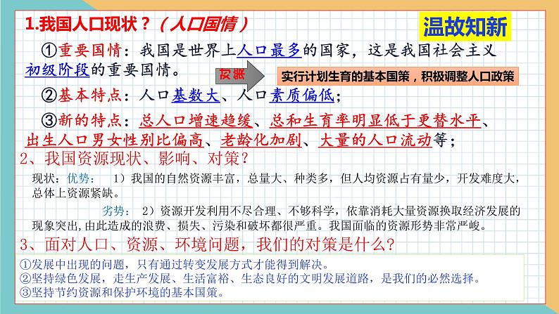 部编版九年级道德与法治上册 6.2 共筑生命家园  课件 （43张PPT+视频）01