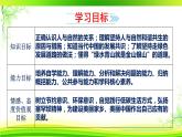 部编版九年级道德与法治上册 6.2 共筑生命家园  课件 （43张PPT+视频）