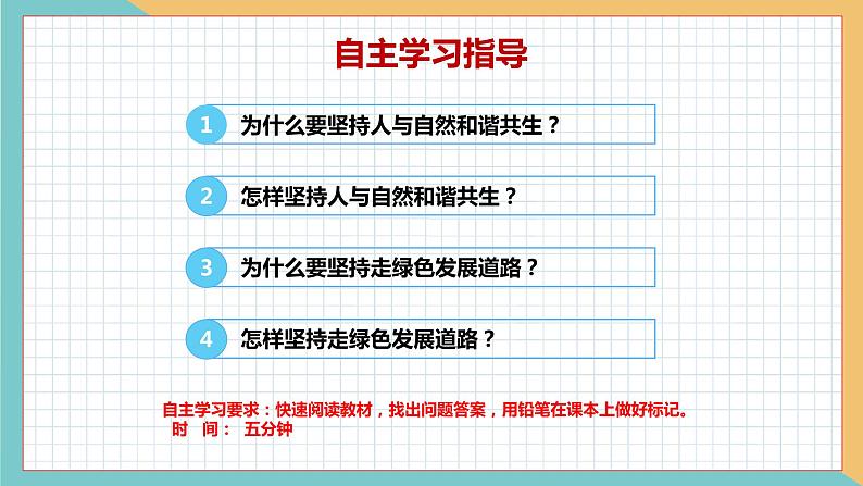 部编版九年级道德与法治上册 6.2 共筑生命家园  课件 （43张PPT+视频）05