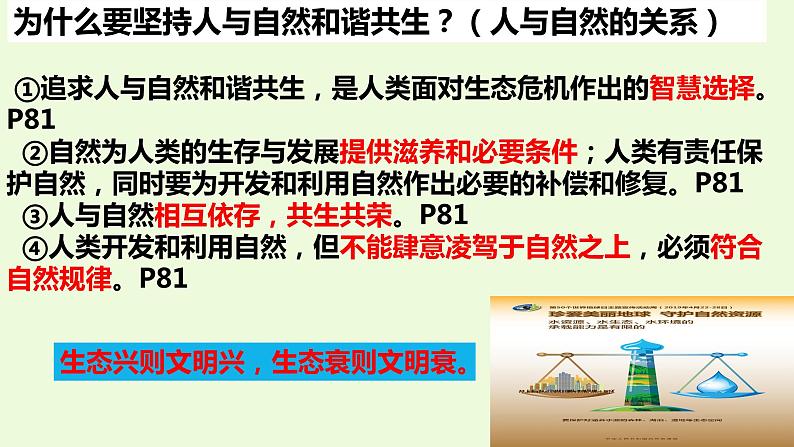 部编版九年级道德与法治上册 6.2 共筑生命家园  课件 （43张PPT+视频）08