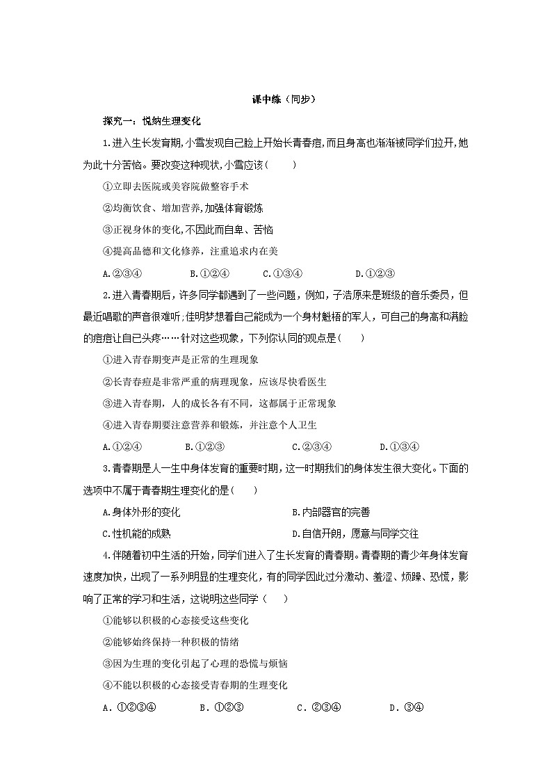 【核心素养目标】部编版7下1.1.1《悄悄变化的我》课件+教案+视频+同步分层练习（含答案解析）02