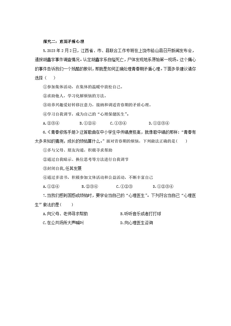 【核心素养目标】部编版7下1.1.1《悄悄变化的我》课件+教案+视频+同步分层练习（含答案解析）03