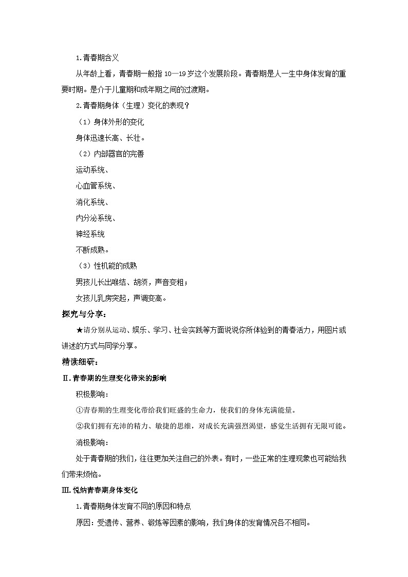 【核心素养目标】部编版7下1.1.1《悄悄变化的我》课件+教案+视频+同步分层练习（含答案解析）02