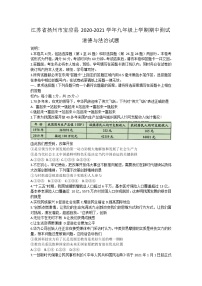 江苏省扬州市宝应县2020-2021学年九年级上学期期中测试道德与法治【试卷+答案】