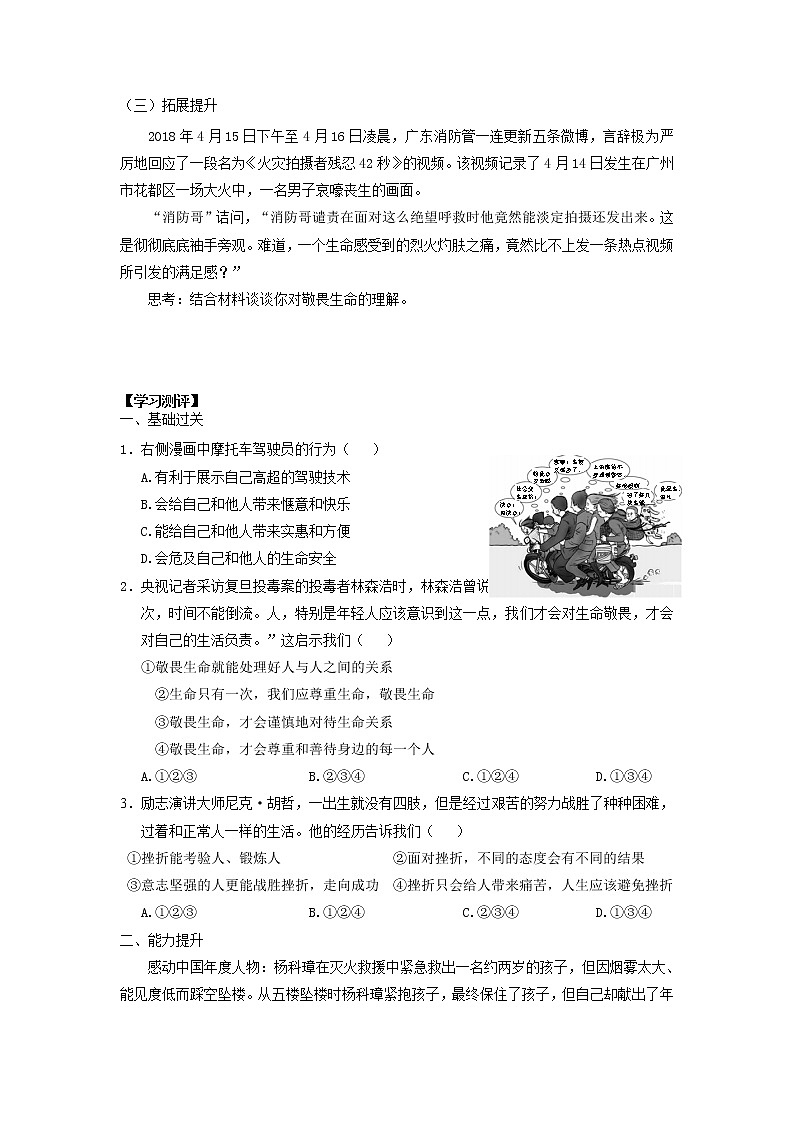 8.2 敬畏生命 学案-2021-2022学年部编版道德与法治七年级上册教案第2页