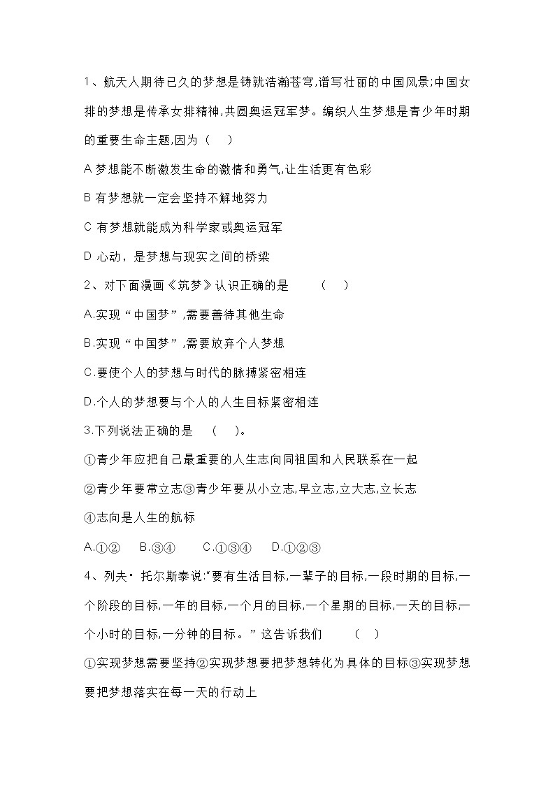 部编版（五四制）六年级全一册道法1.2少年有梦 导学案02