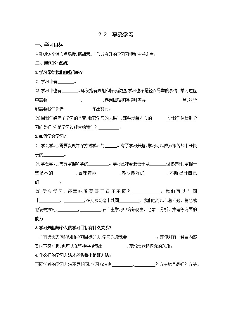 部编版（五四制）六年级全一册道法2.2 享受学习 导学案（含答案）01