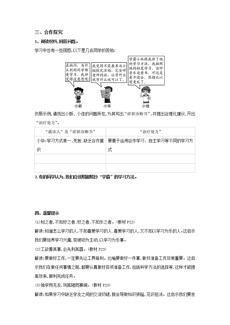 部编版（五四制）六年级全一册道法2.2 享受学习 导学案（含答案）02