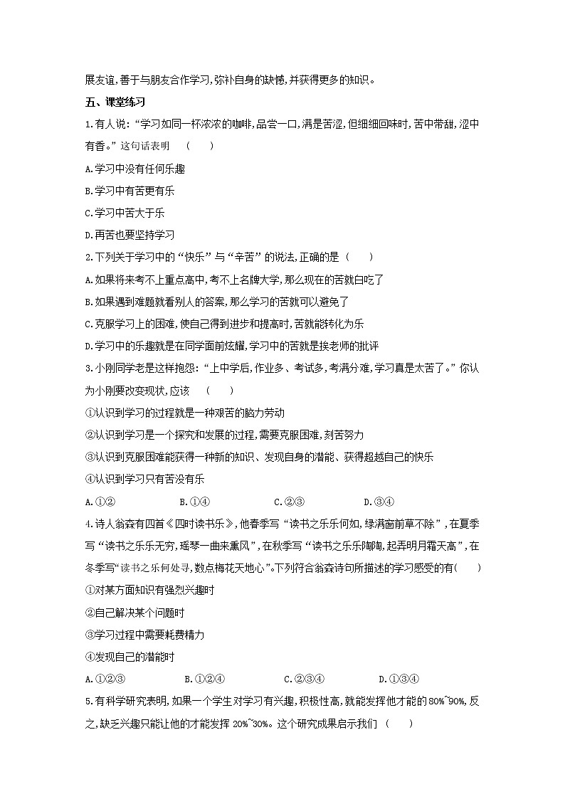 部编版（五四制）六年级全一册道法2.2 享受学习 导学案（含答案）03