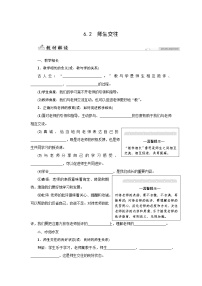 初中政治思品师生交往导学案